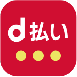 d払い
